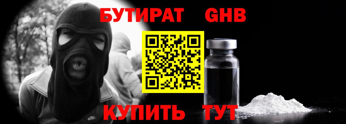 Бутират бутик  Вход с VPN  Улан-Удэ 