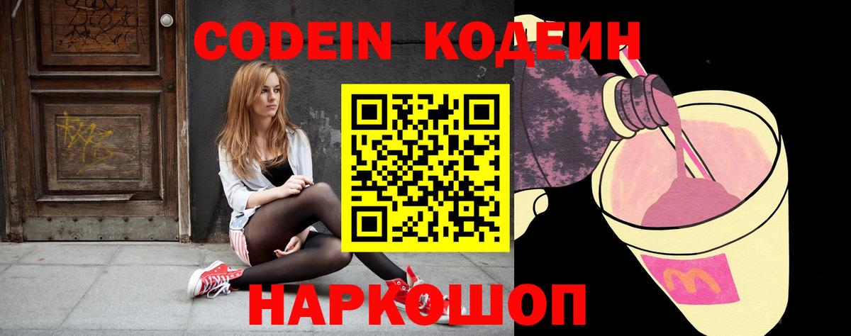 Кодеин Purple Drank Улан-Удэ