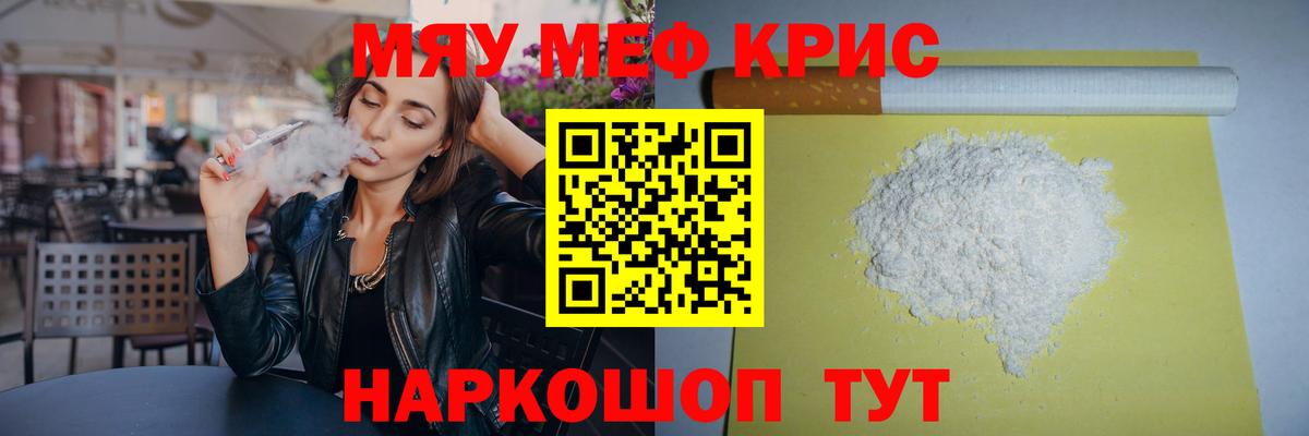 МЯУ-МЯУ кристаллы  МЯУ-МЯУ VHQ  МЯУ-МЯУ  Мефедрон  Улан-Удэ  Вход с VPN 